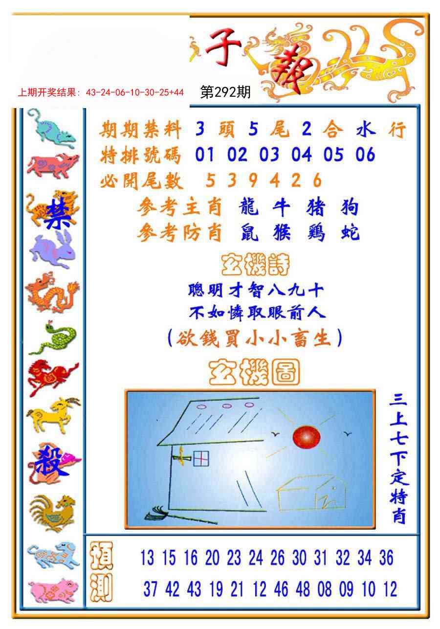 292期太子报[图]