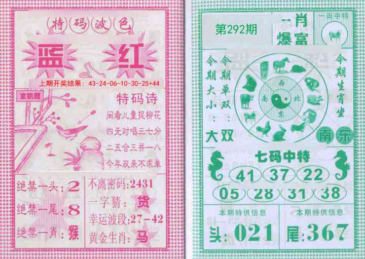 292期一肖爆富[图]