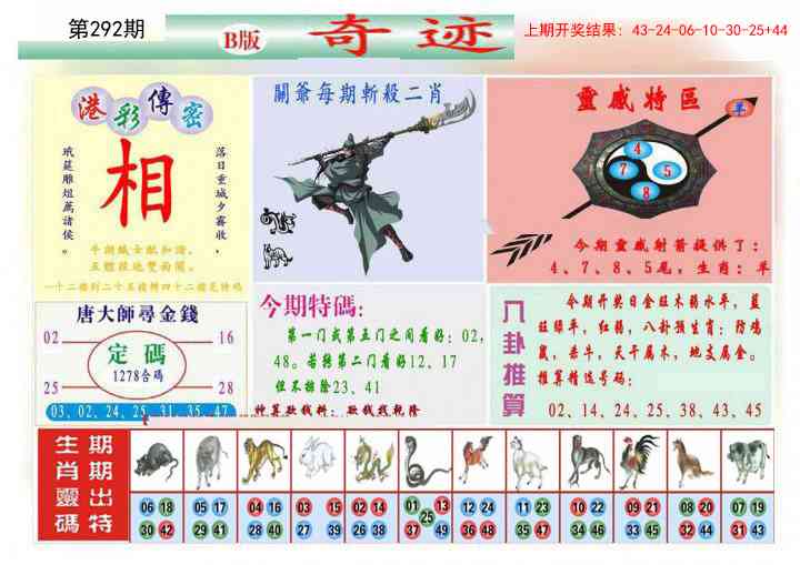 292期九龍奇迹B(推荐)[图]