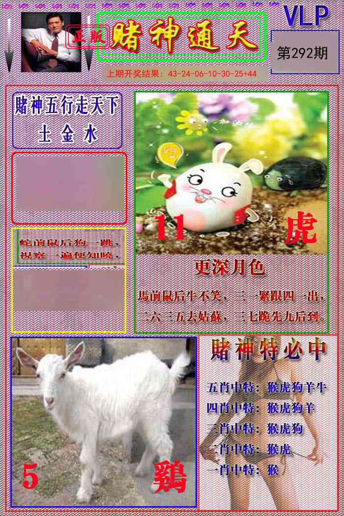 292期赌神通天报[图]