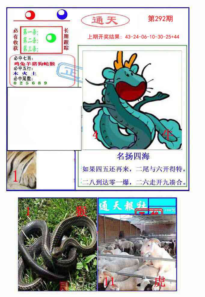 292期通天杀波图2[图]