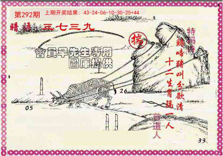 292期新暗语报[图]
