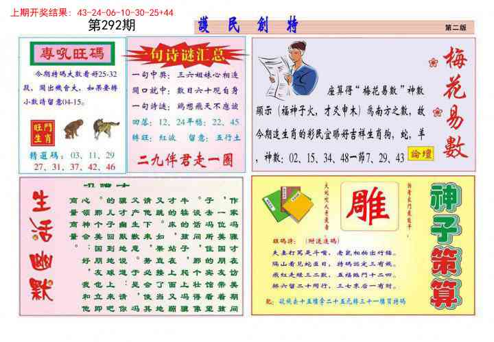 292期九龍创特B(推荐)[图]