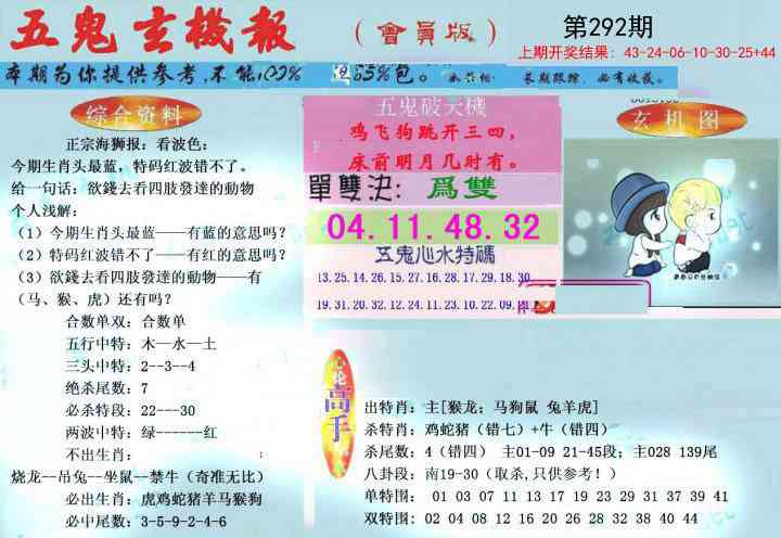292期新五鬼玄机[图]