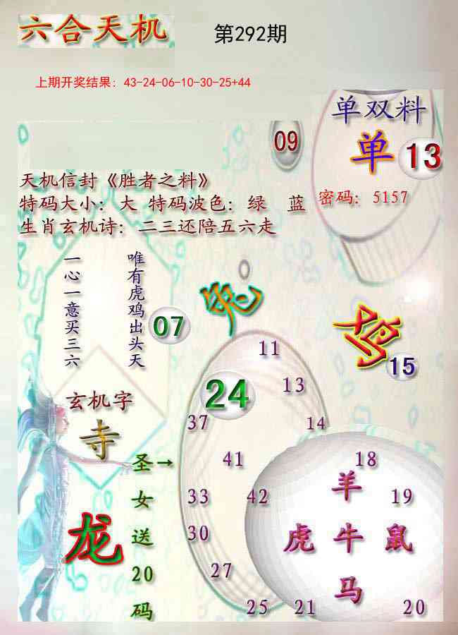292期天机报[图]