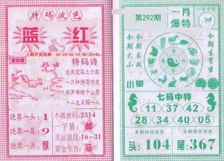 292期一肖爆特[图]