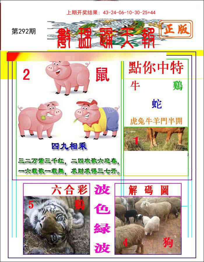 292期数理通天[图]