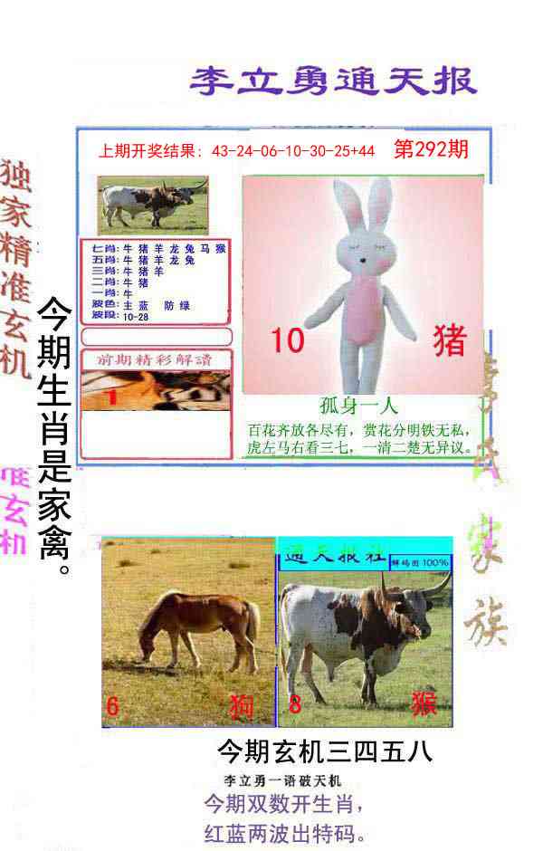 292期李立勇通天报[图]