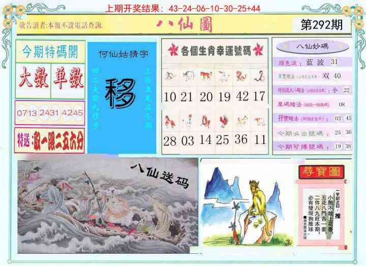 292期八仙图[图]