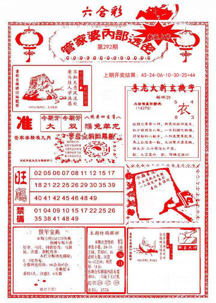 292期管家婆内部透密[图]