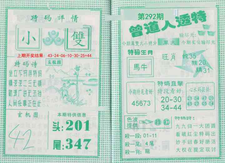 292期曾道人透特[图]