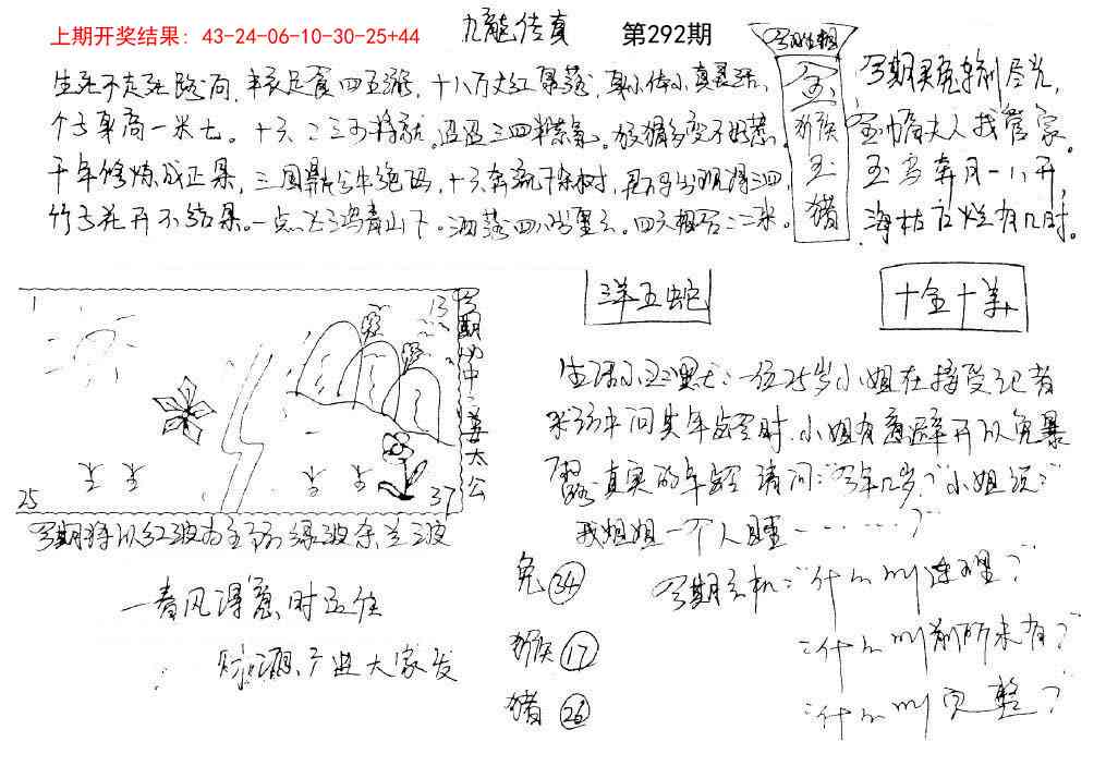 292期手写九龙内幕[图]