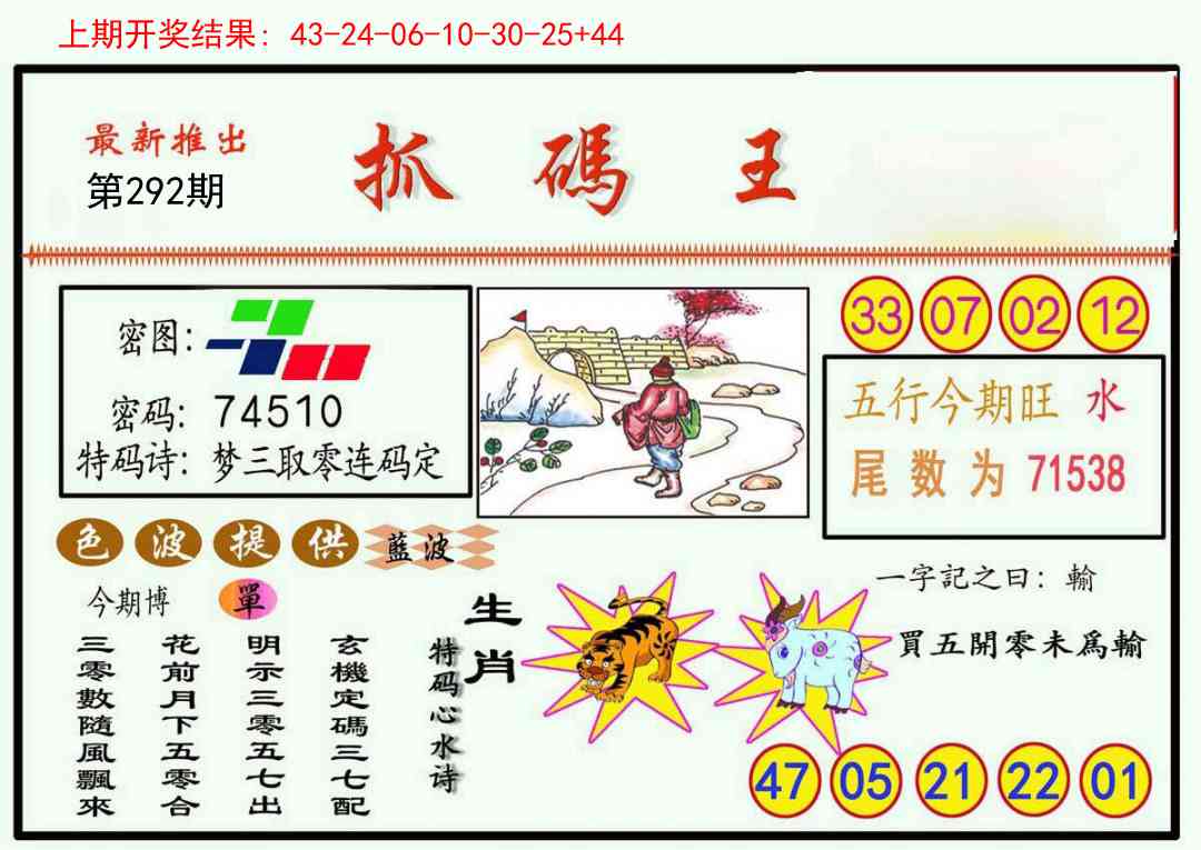292期抓码王[图]