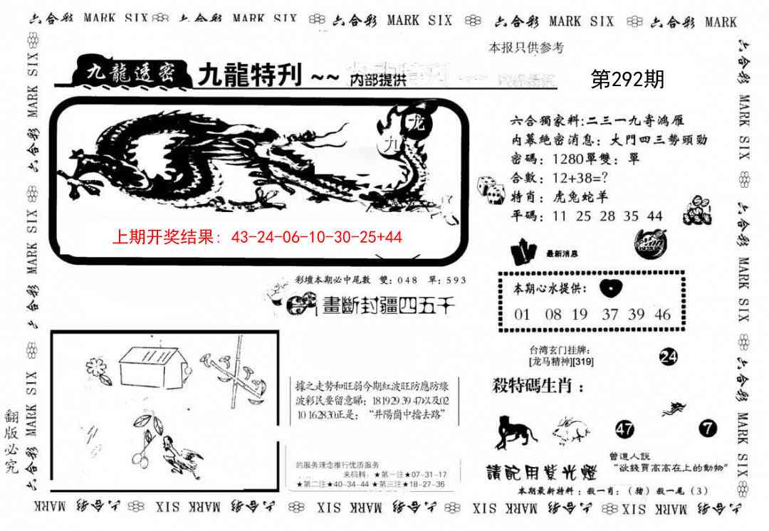292期九龙特新刊[图]