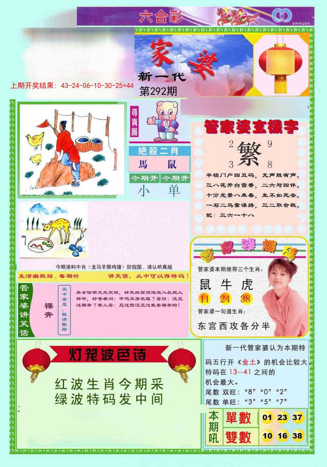 292期新一代管家婆[图]