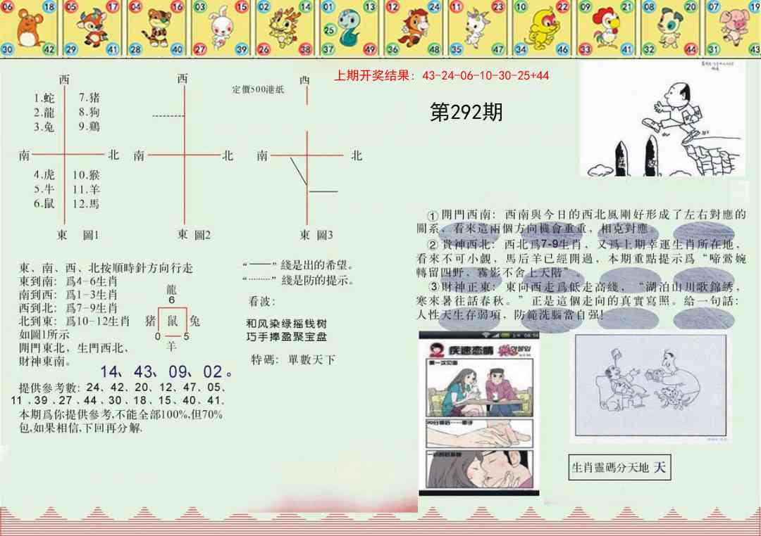 292期正版澳门足球报[图]