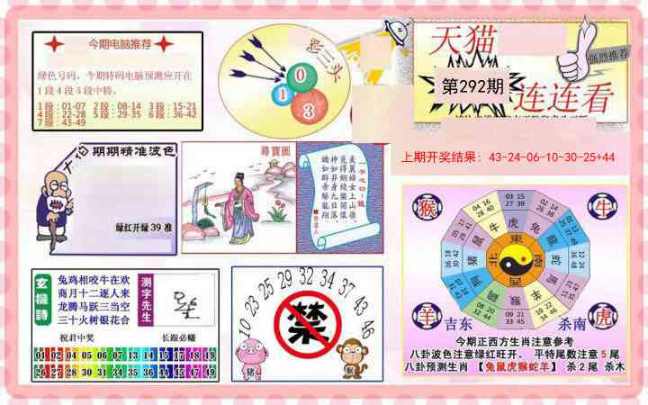 292期港彩连连中[图]