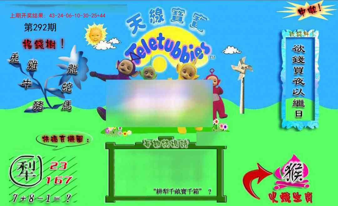 292期正版天线宝宝B[图]