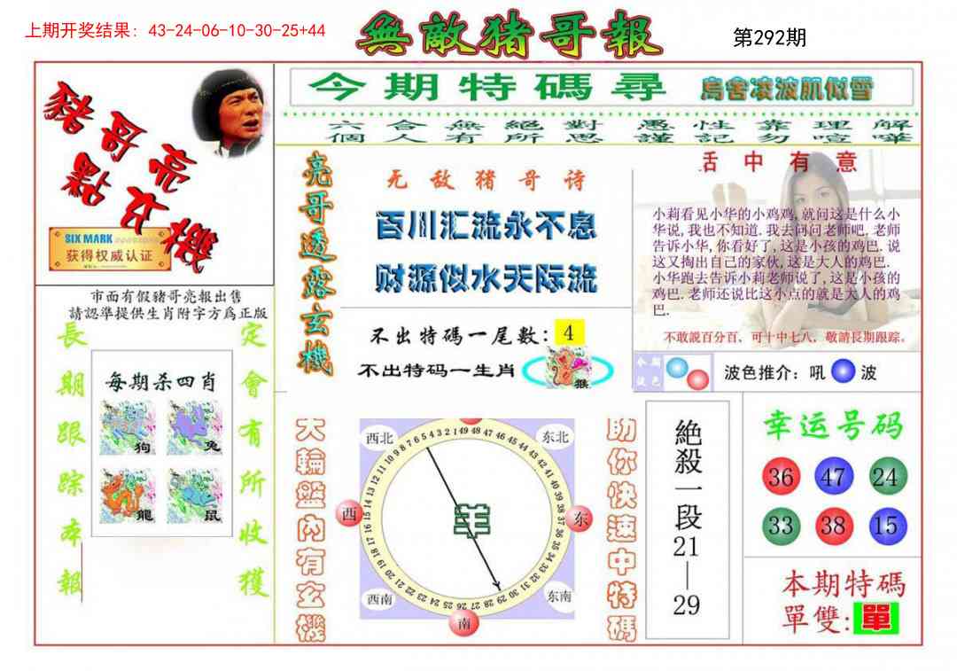 292期无敌猪哥[图]