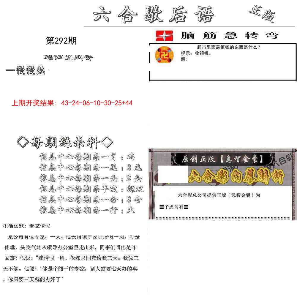 292期六合歇后语[图]