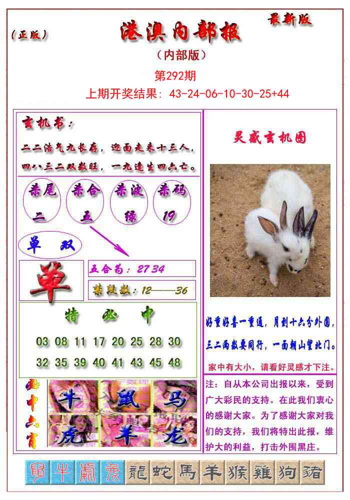 292期港澳报[图]