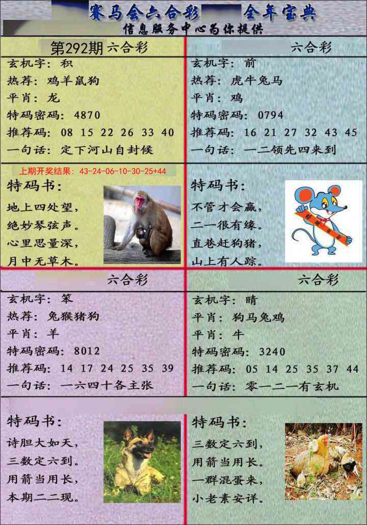 292期宝典报[图]