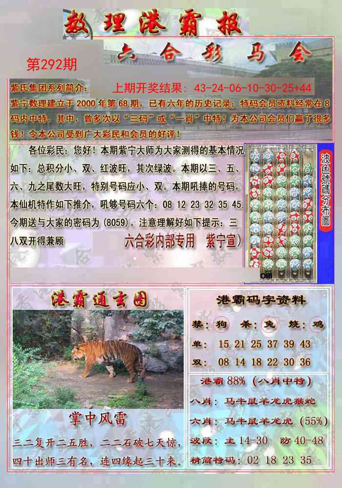 292期港霸报[图]