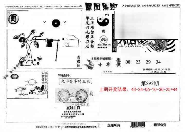 292期另版凤凰马经[图]