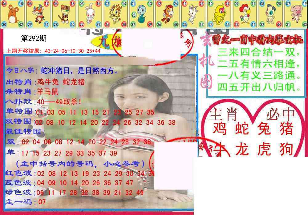 292期特码生肖图[图]