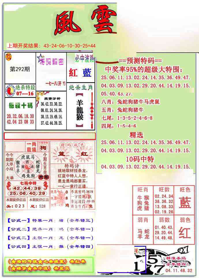 292期风云榜[图]