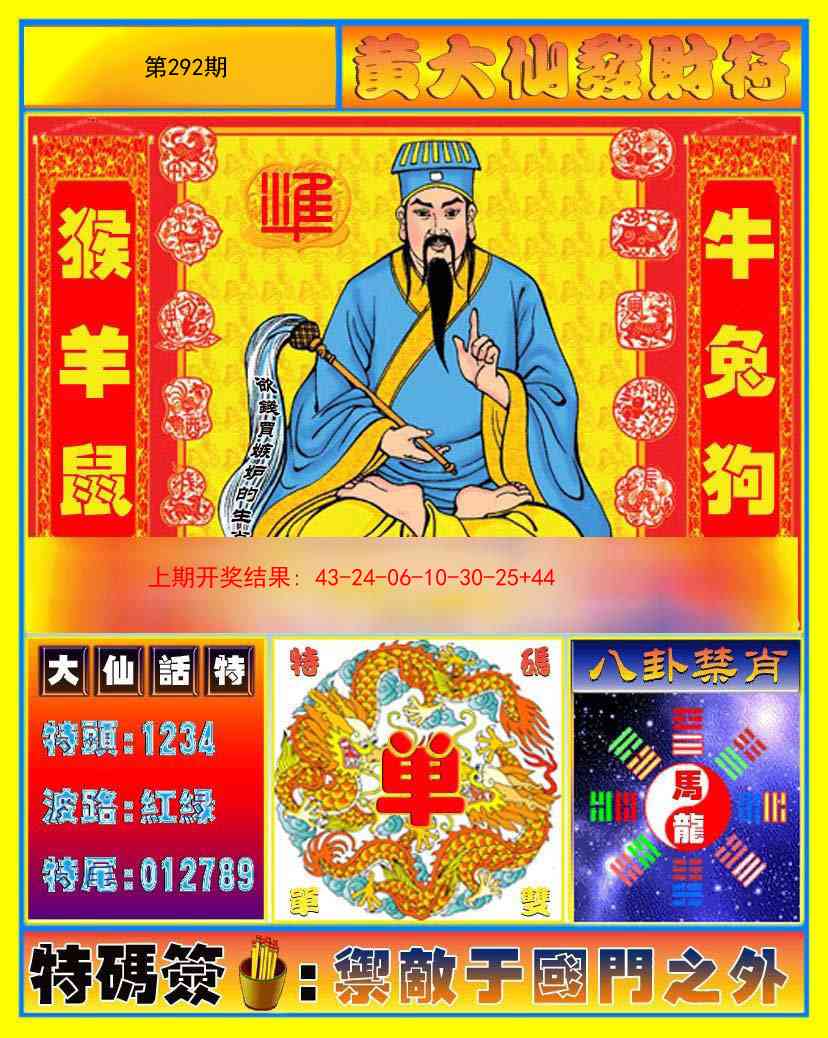 292期黄大仙发财符[图]