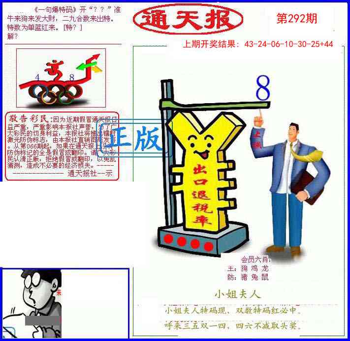 292期另通天报[图]