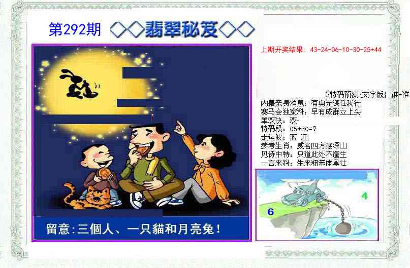 292期另翡翠秘笈[图]