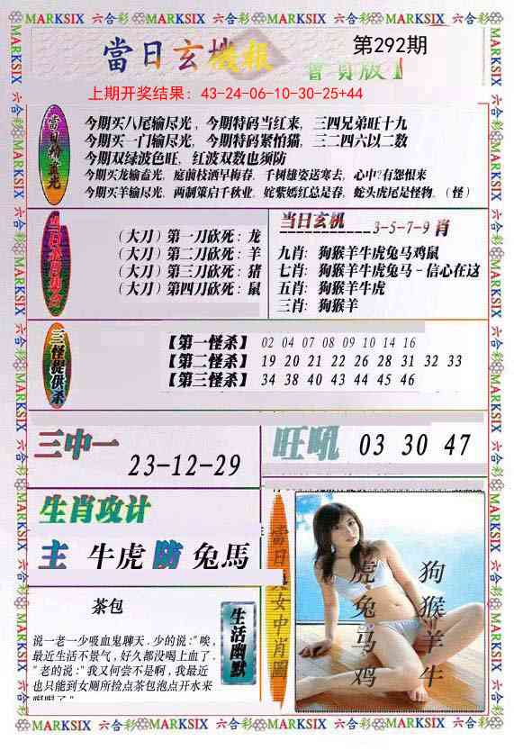292期当日玄机-2[图]