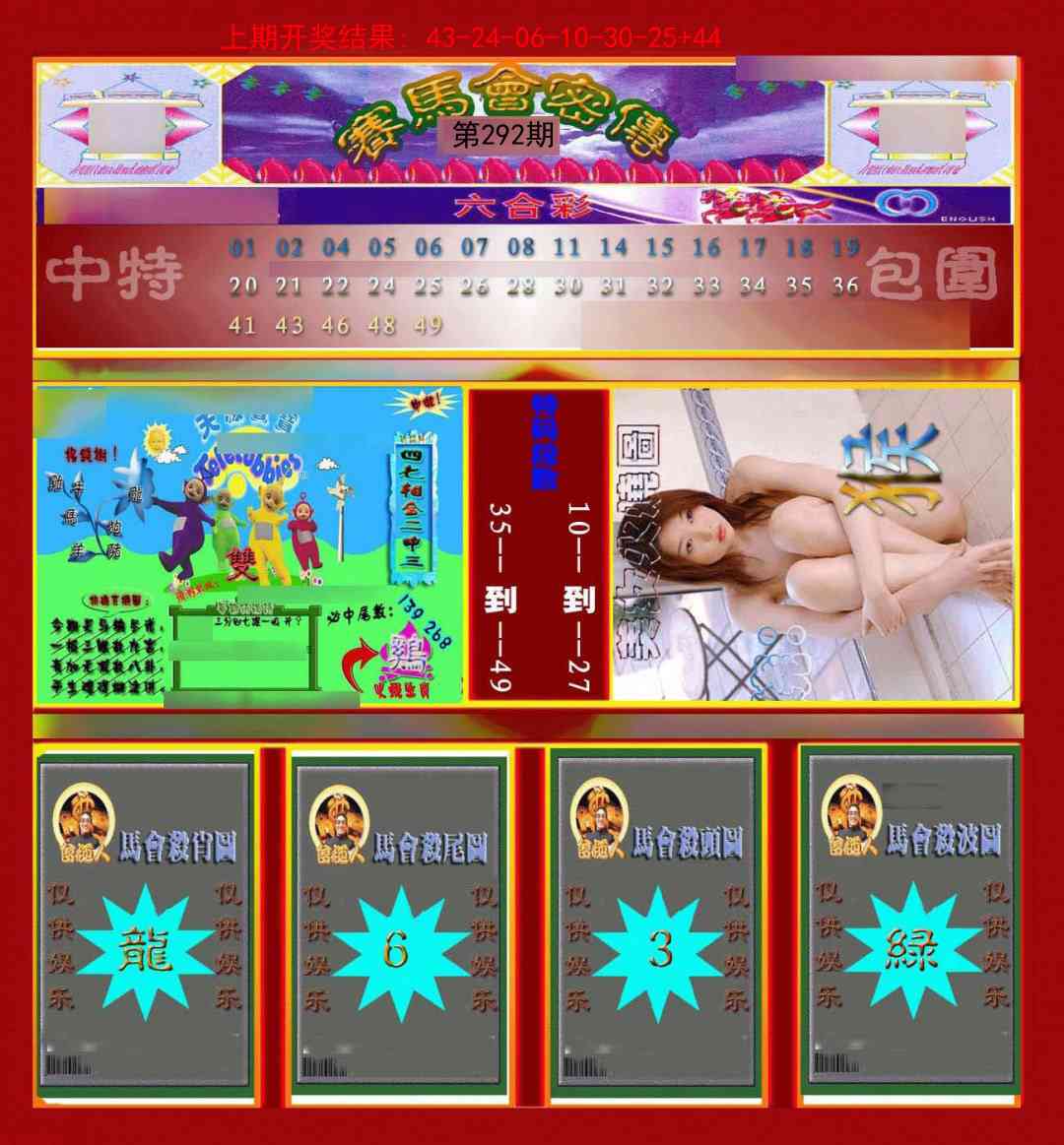 292期赛马会密传[图]