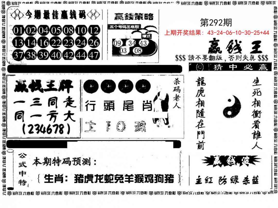292期赢钱料[图]