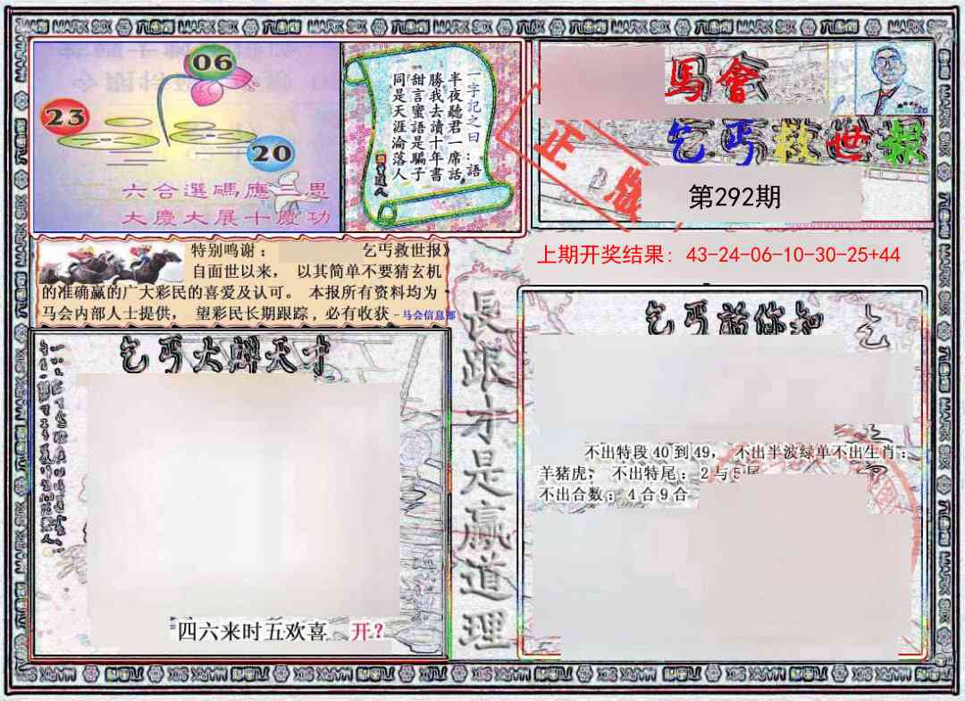 292期乞丐救世报[图]