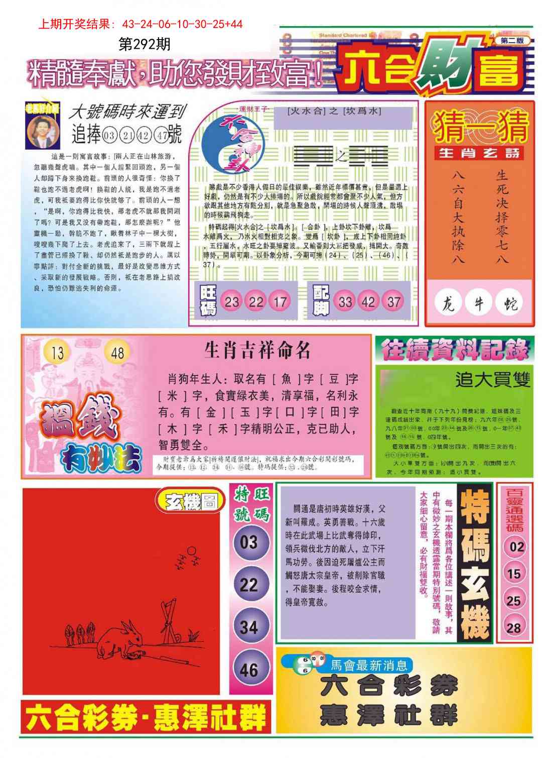 292期六合财富B[图]