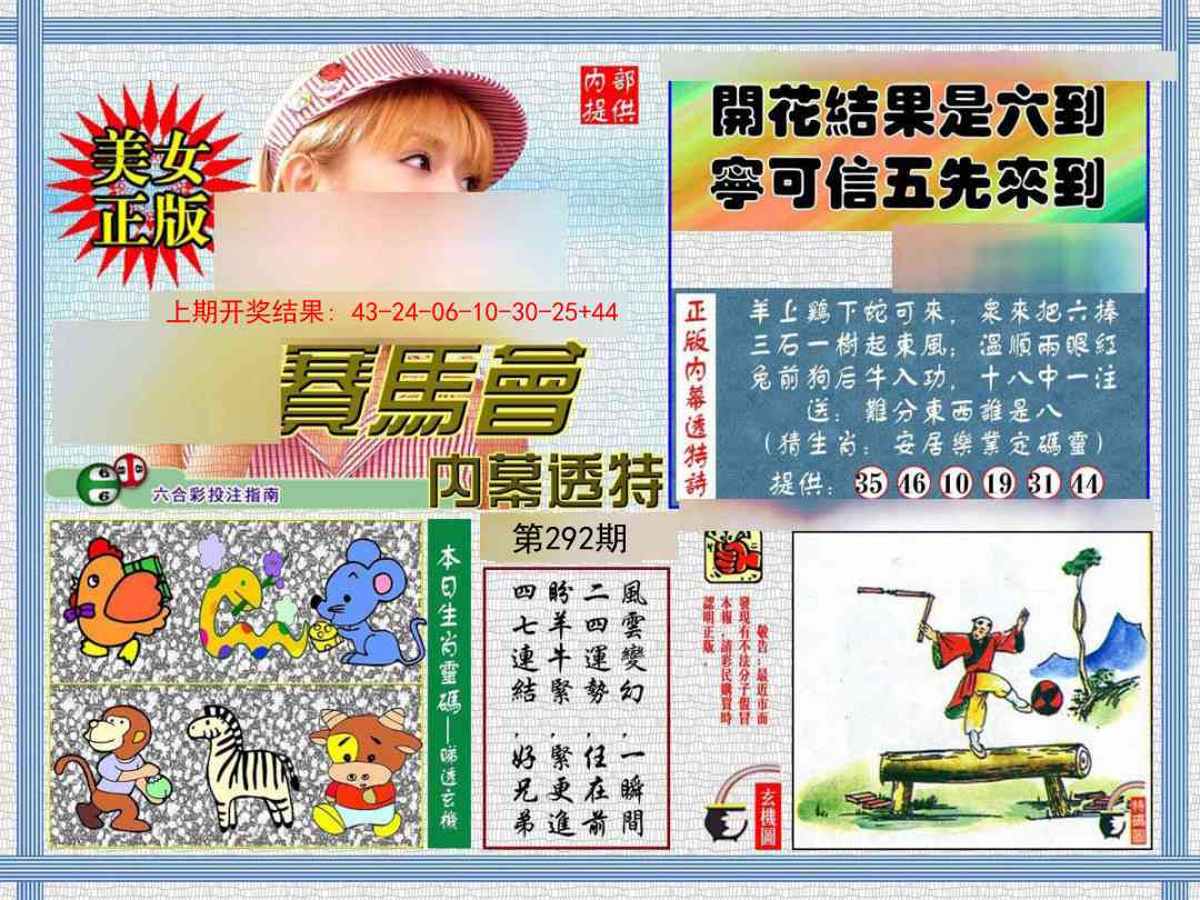 292期内幕透特[图]
