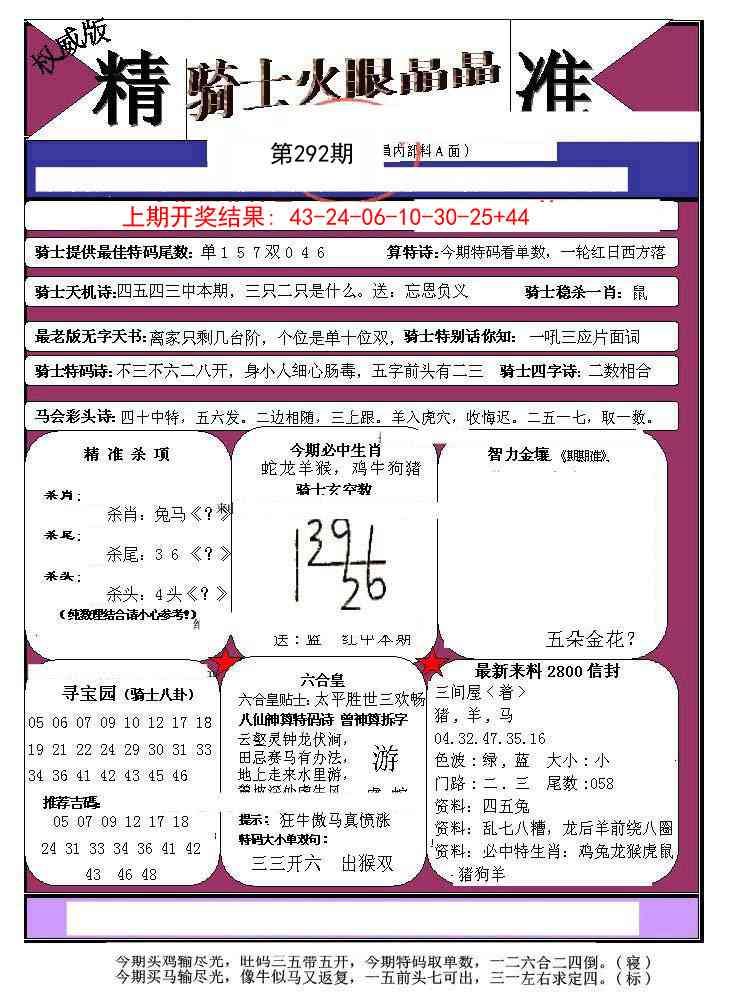 292期骑士火眼晶晶a[图]