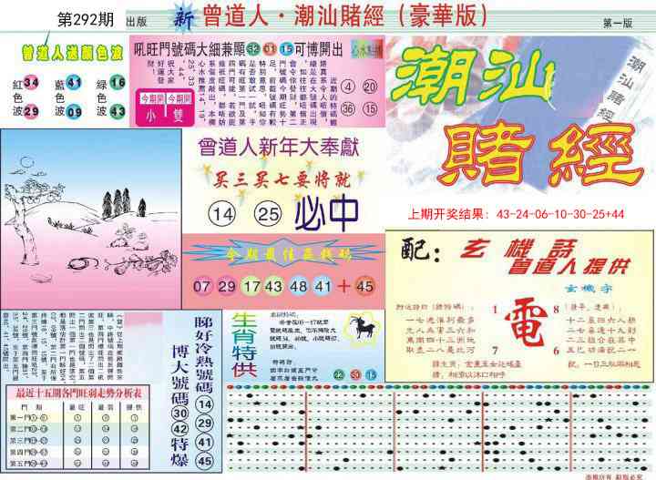 292期中版潮汕A[图]