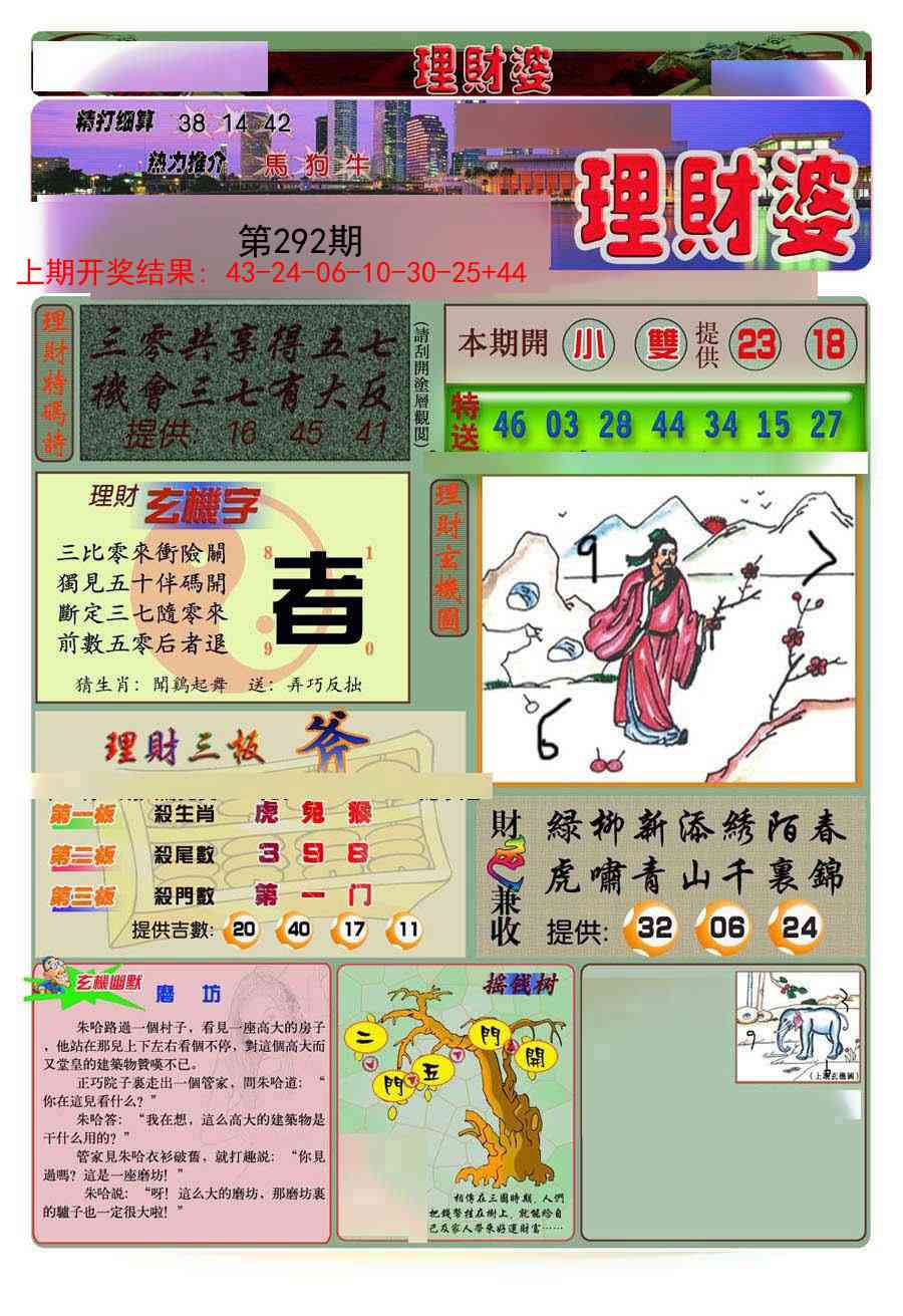 292期理财婆[图]