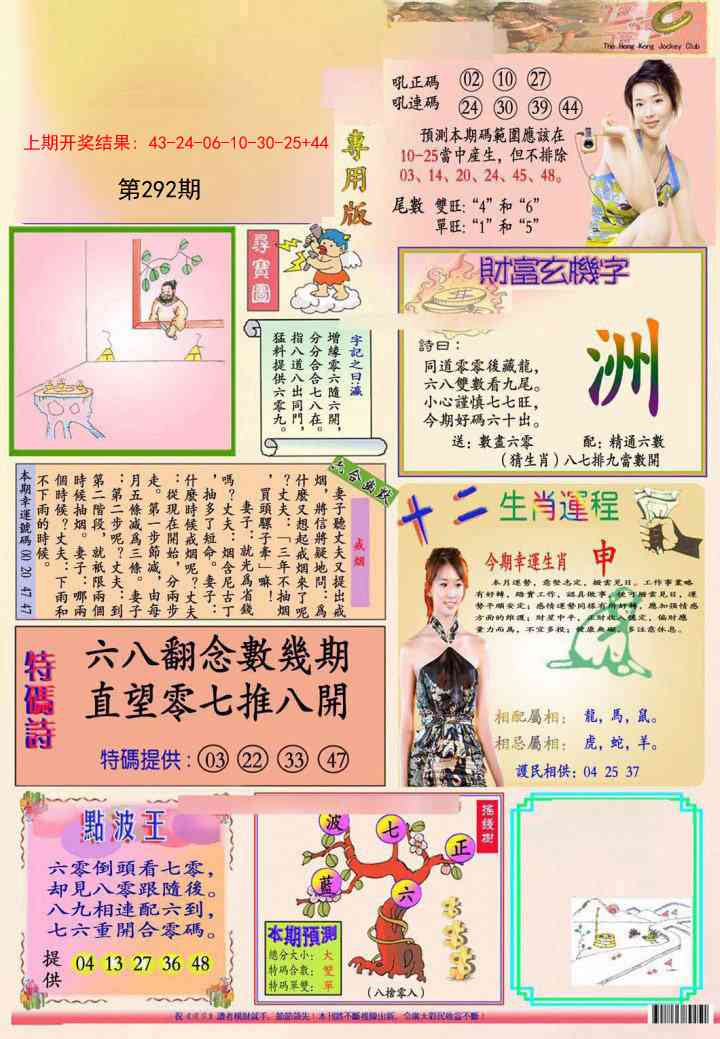292期九龍专用版(推荐)[图]