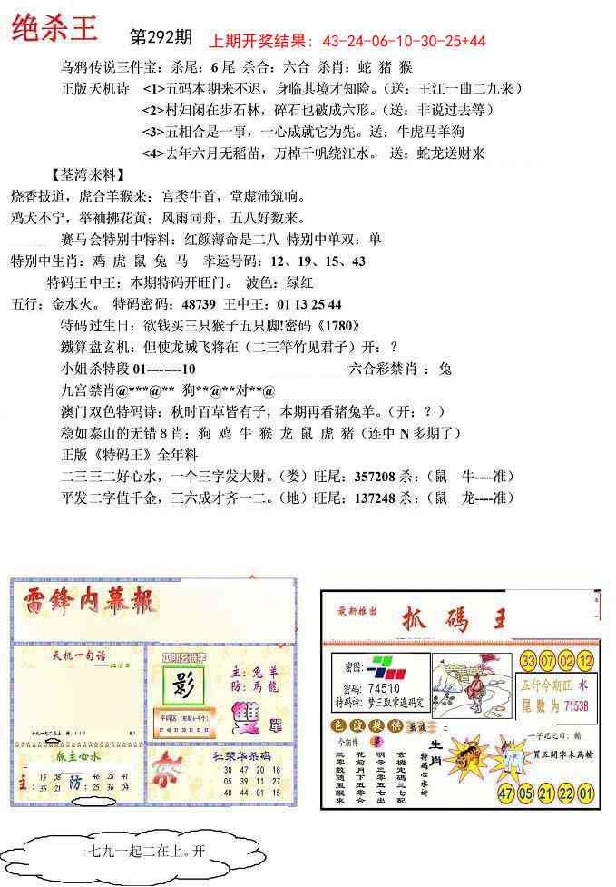 292期蓝天报(绝杀王)[图]