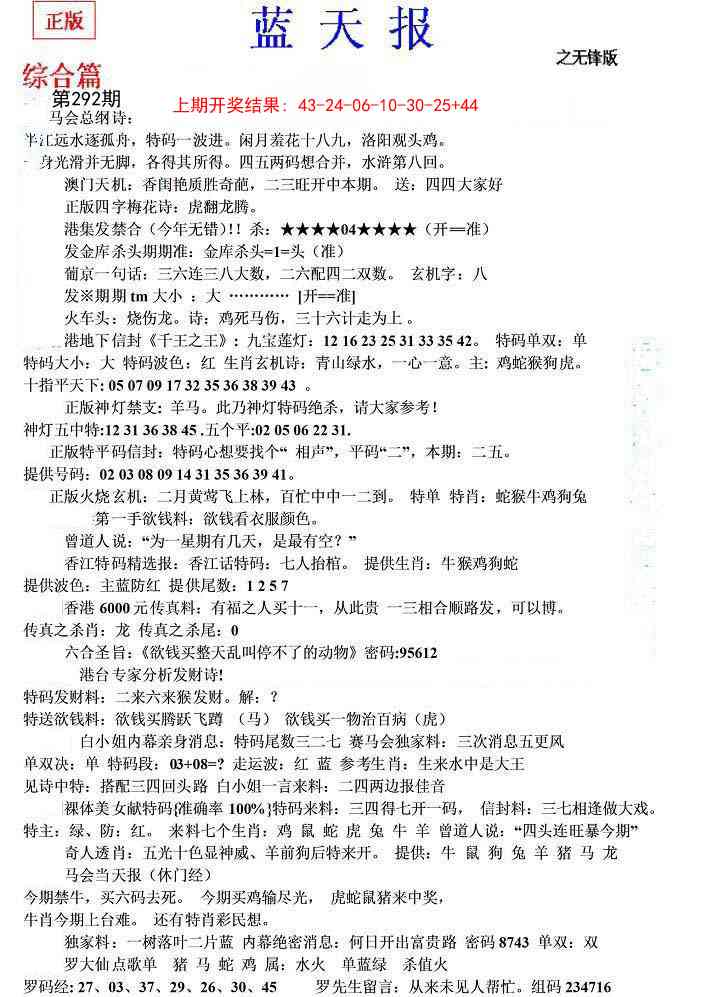 292期蓝天报(之无锋版)[图]