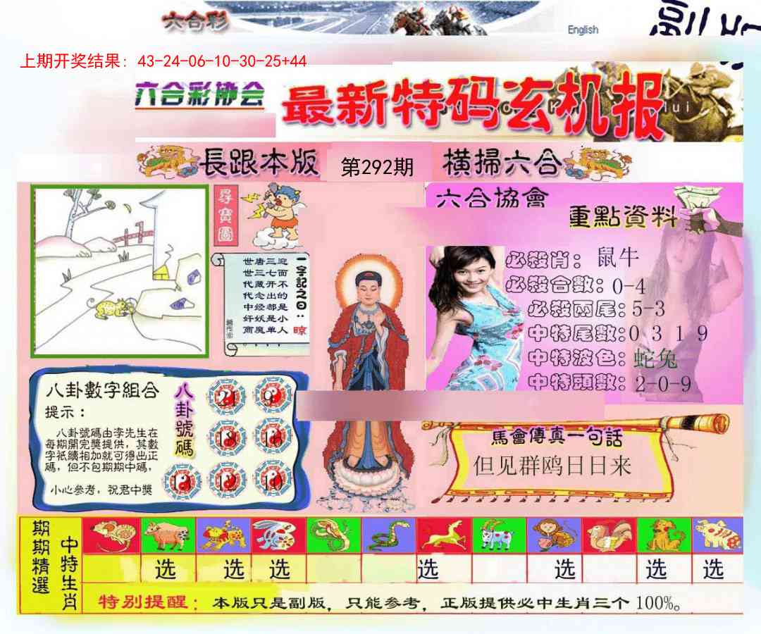 292期九龍内幕玄机报[图]