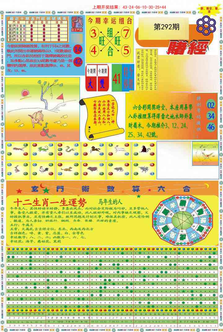 292期九龍赌经A(推荐)[图]