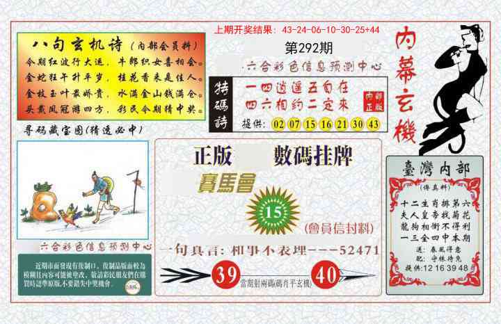 292期内幕玄机报[图]