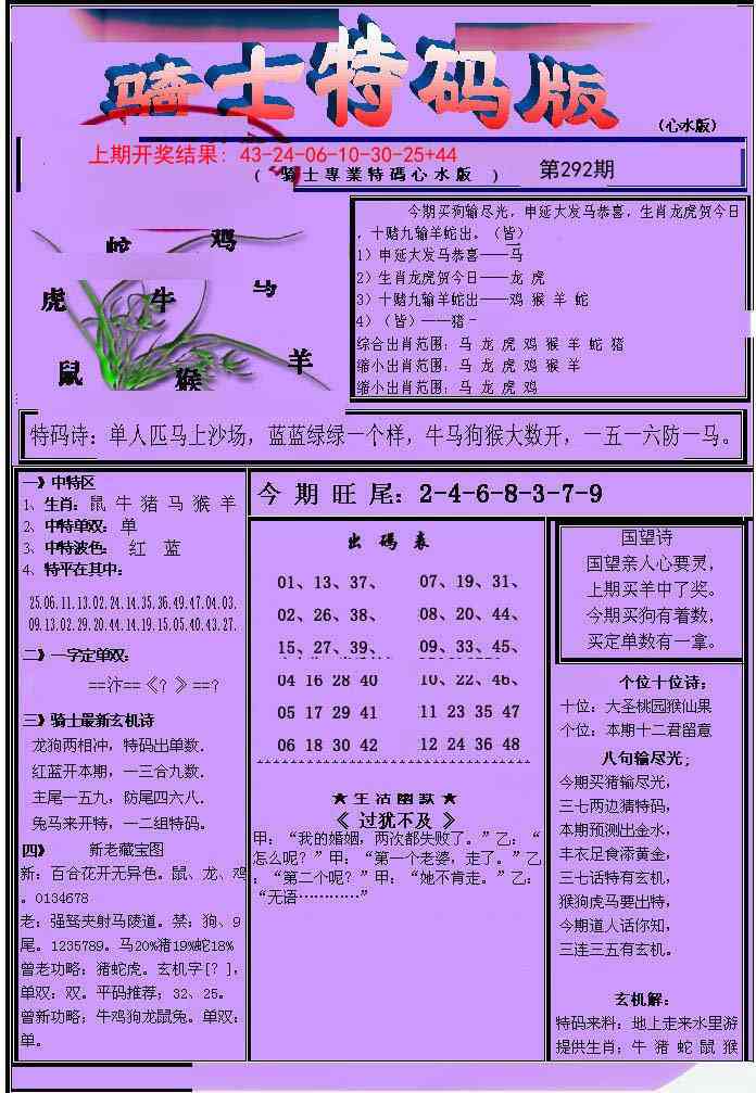 292期骑士特码版[图]