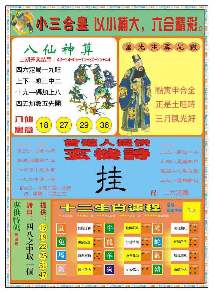 292期小三合皇B[图]